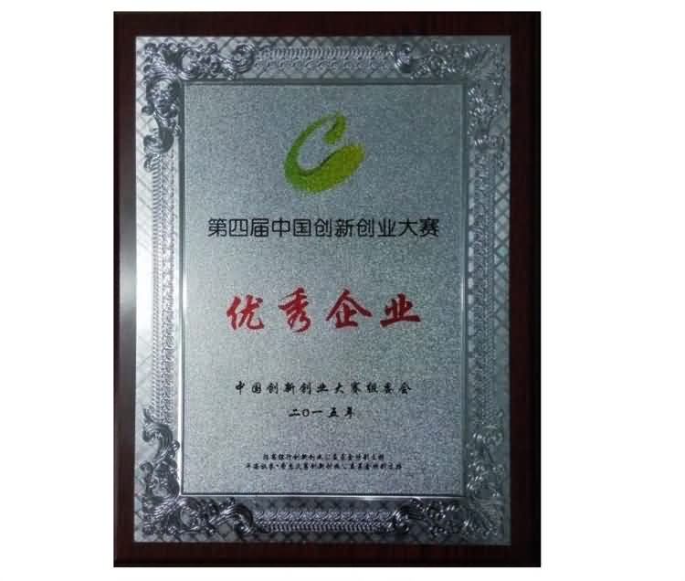 創新創業優秀企業獎